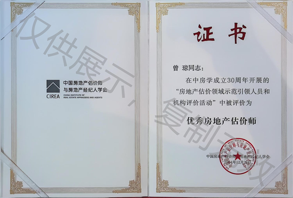 武汉天马房地资产评估有限公司-全国优秀房地产估价师-曾琼